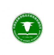 <b>中國農業科學院北京畜牧獸醫研究所</b>