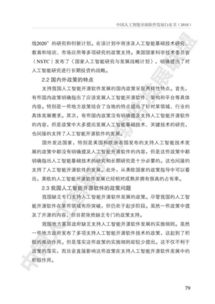 《中國人工智能開源軟件發展白皮書（2024）》深度解讀 聚焦基礎軟件，驅動AI創新生態